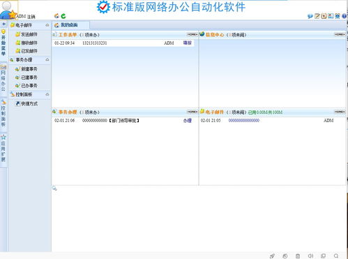 WeBOA網(wǎng)絡(luò)辦公自動化軟件V21.2官方版 高效協(xié)同，開啟智能辦公新篇章