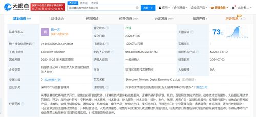 騰訊數字經濟公司突現經營異常，軟硬件開發銷售業務面臨挑戰